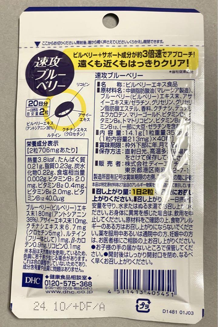 DHC 速攻ブルーベリー 20日分(40粒) - メルカリ DHC 速攻ブルーベリー 20日分(40粒) - メルカリ