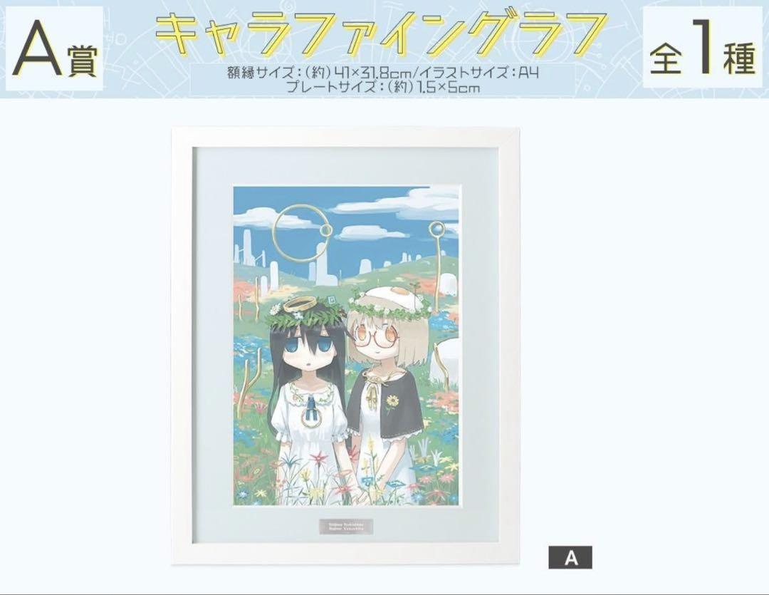 シメジシミュレーション　くじ　キャラファイングラフ　A賞 未開封
