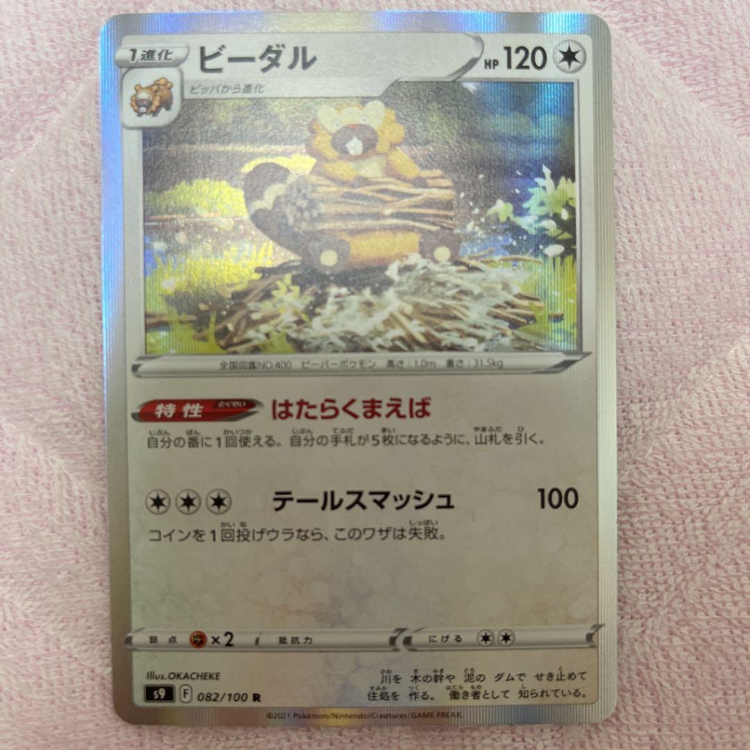 限定版 早い者勝ち ポケモンカード ポケカ ビーダル 正規取扱品 Boho Com Ec 限定版 早い者勝ち ポケモンカード ポケカ ビーダル 正規取扱品 Boho Com Ec