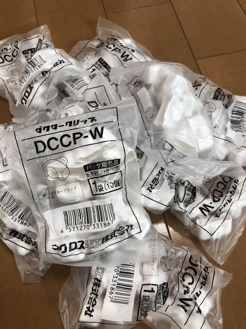DCCP-W ネグロス電工 ダクタークリップ用保護キャップ 400個