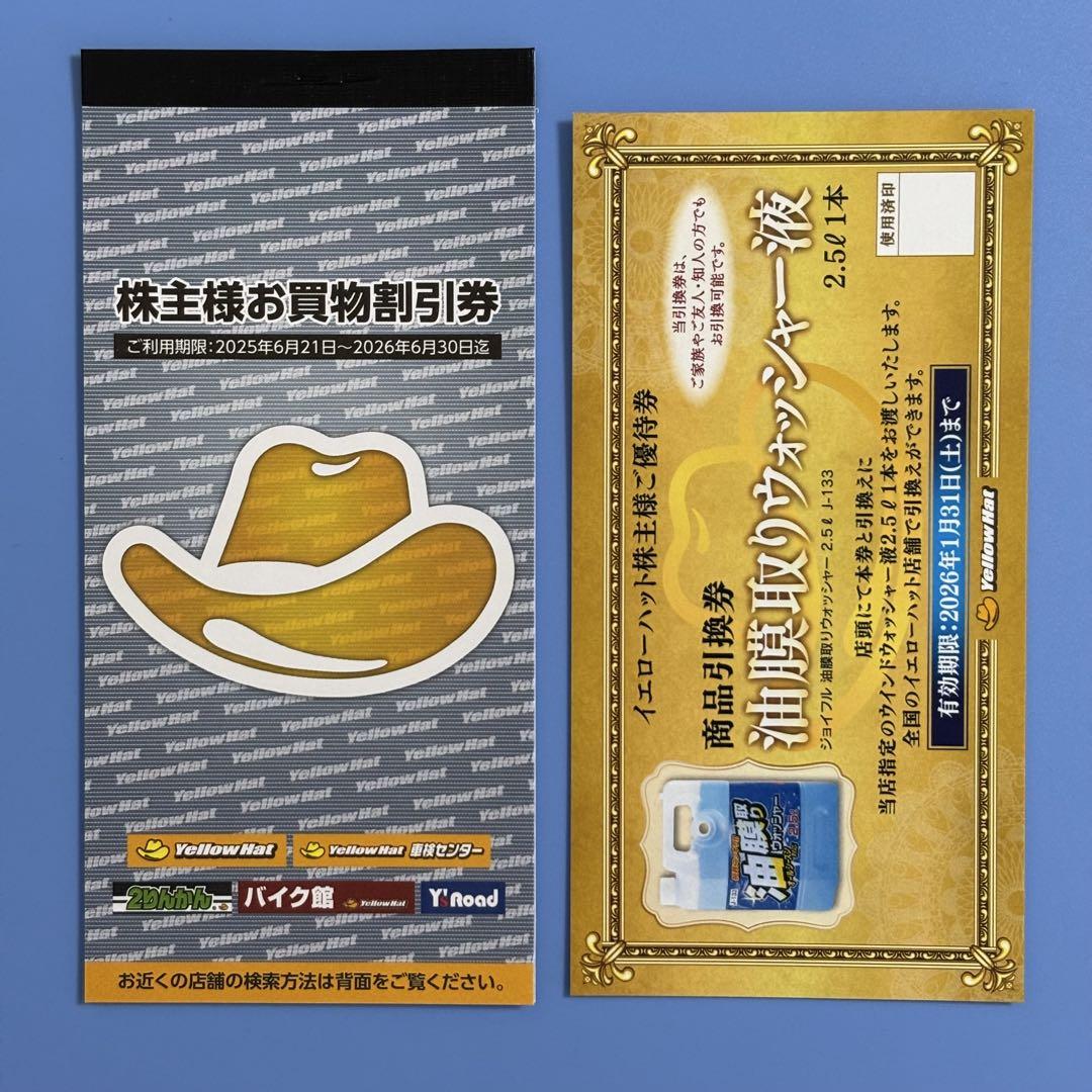 イエローハット 株主優待券 3,000円分 - メルカリ