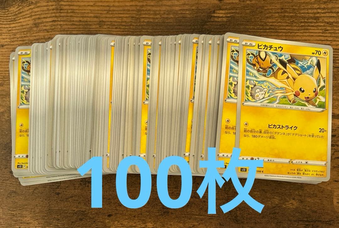 ポケモンカード ピカストライク