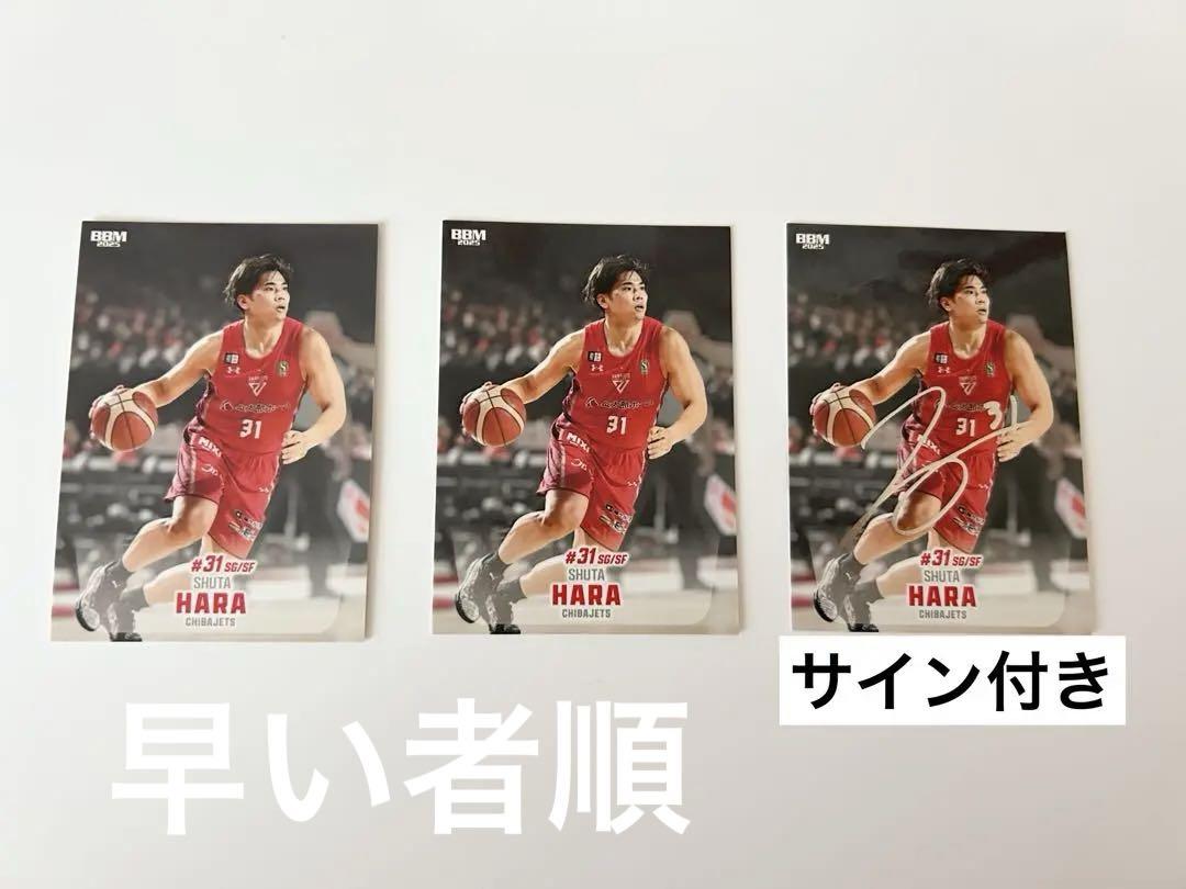 千葉ジェッツ(バラ売ok) Bリーグ 千葉ジェッツ 原修太 - メルカリ
