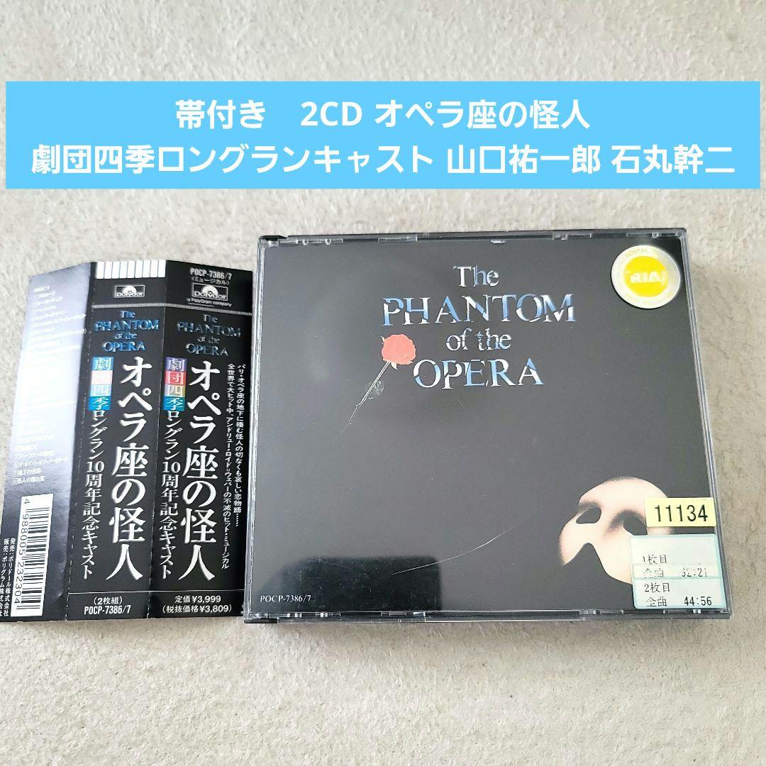 オペラ座の怪人　劇団四季オリジナルキャスト　2枚組レコード 劇団四季 / オペラ座の怪人 [2LP - C40H0041]：JAPANESE