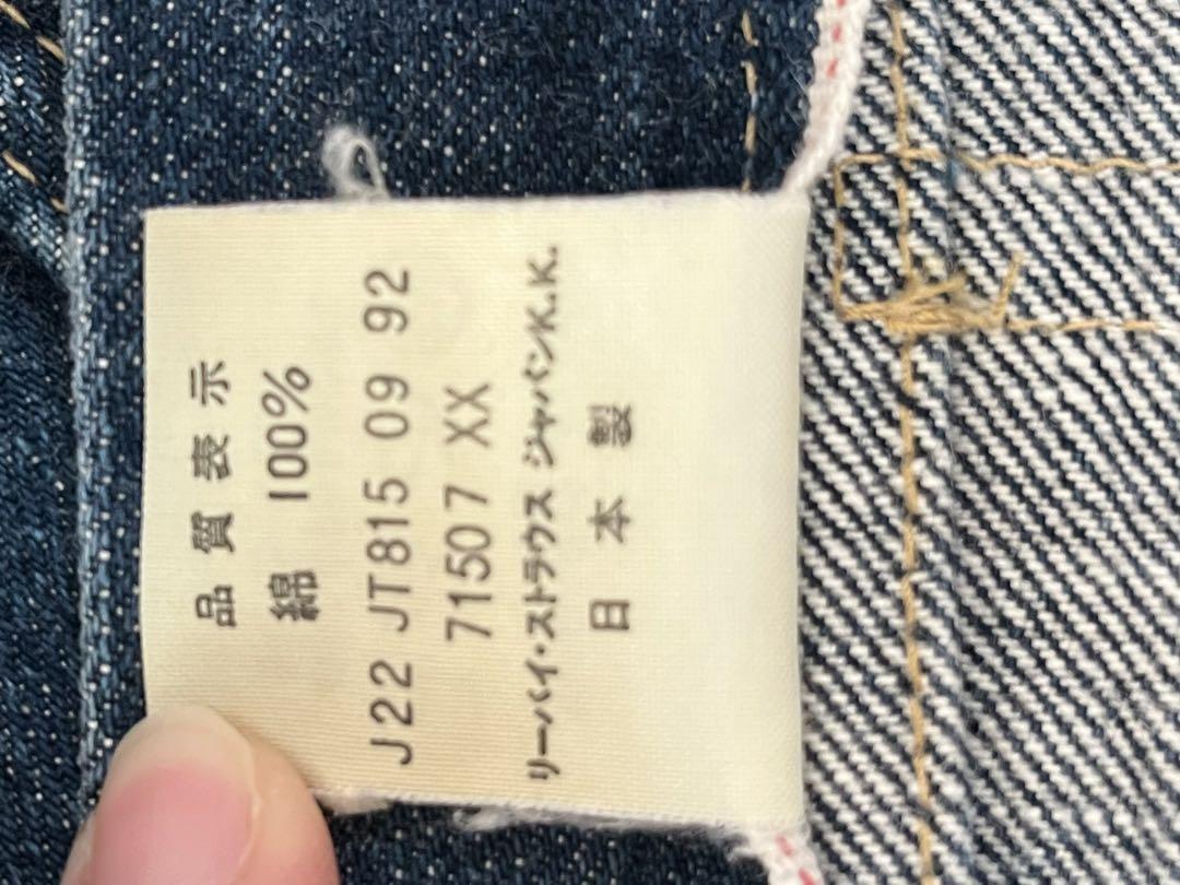 Levi's デニムジャケット　セカンド　71507
