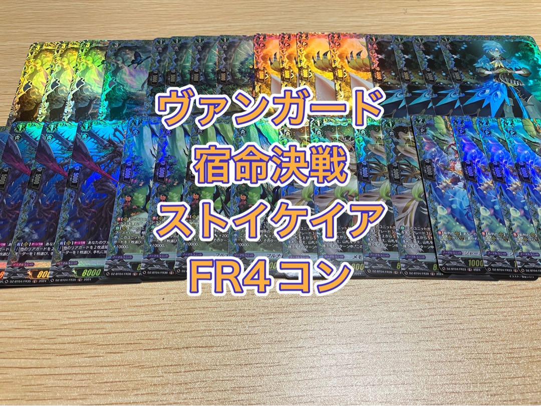 ヴァンガード 聖竜 ガブエリウス FFR 2枚