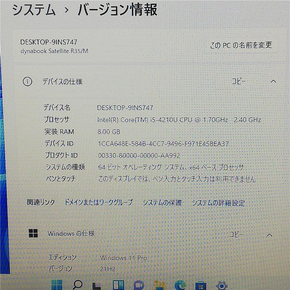 東芝 - 在庫一掃セール 15.6型ワイドパソコン東芝 R35/M 12GB 500HDD 在庫一掃セール 大赤字宣言 Windows11済 15.6型ワイド ノート
