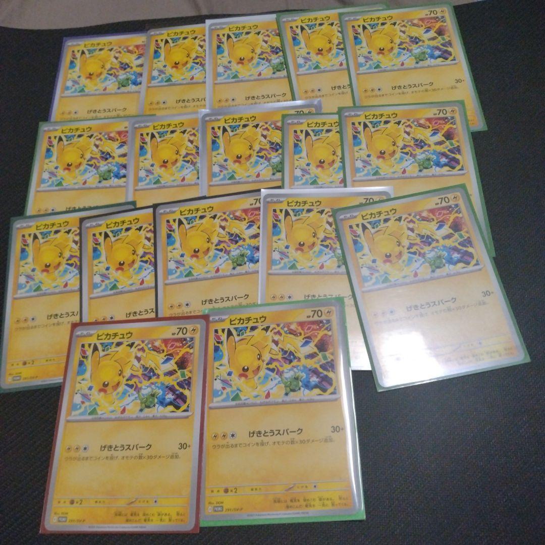 ピカチュウ　げきとうスパーク　17枚