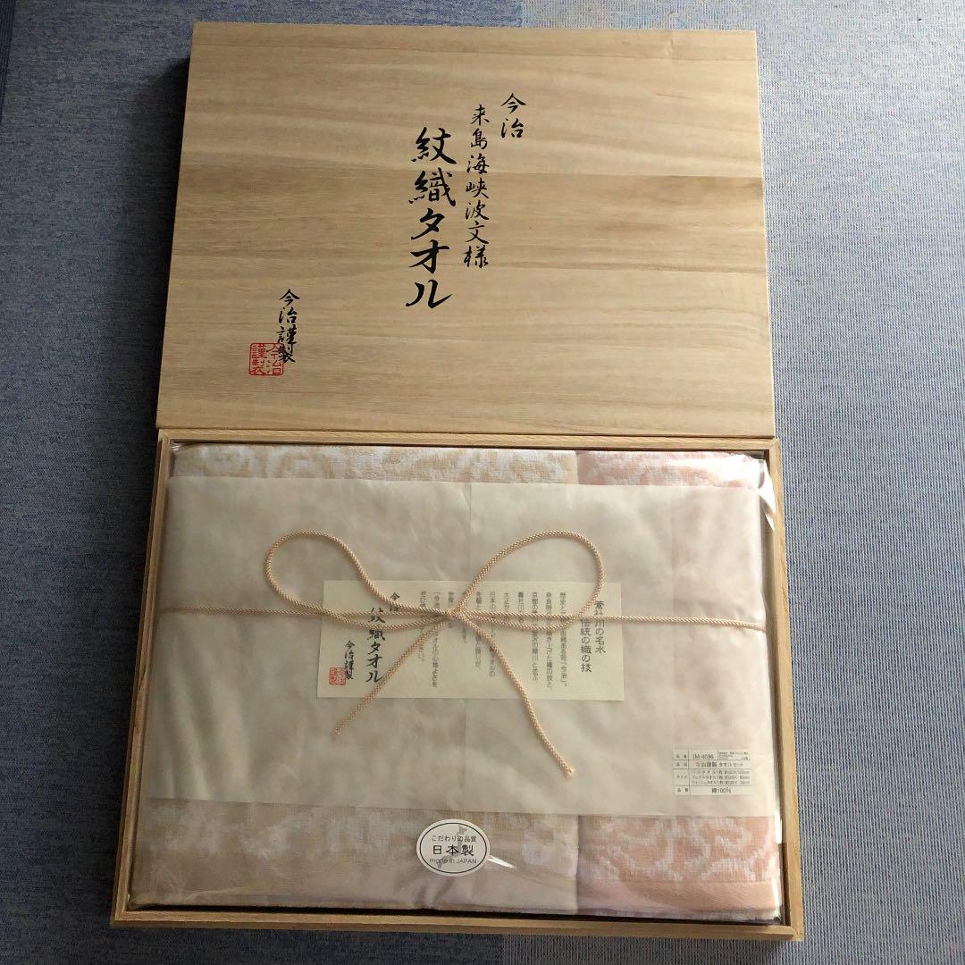 『新品』木箱入り紋織タオル今治タオルセット