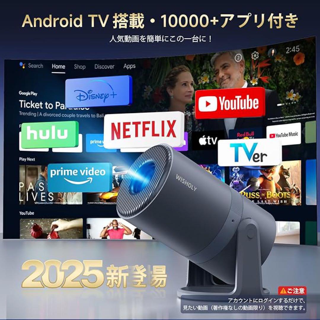 プロジェクター Android TV搭載 270°回転 自動台形補正 4K