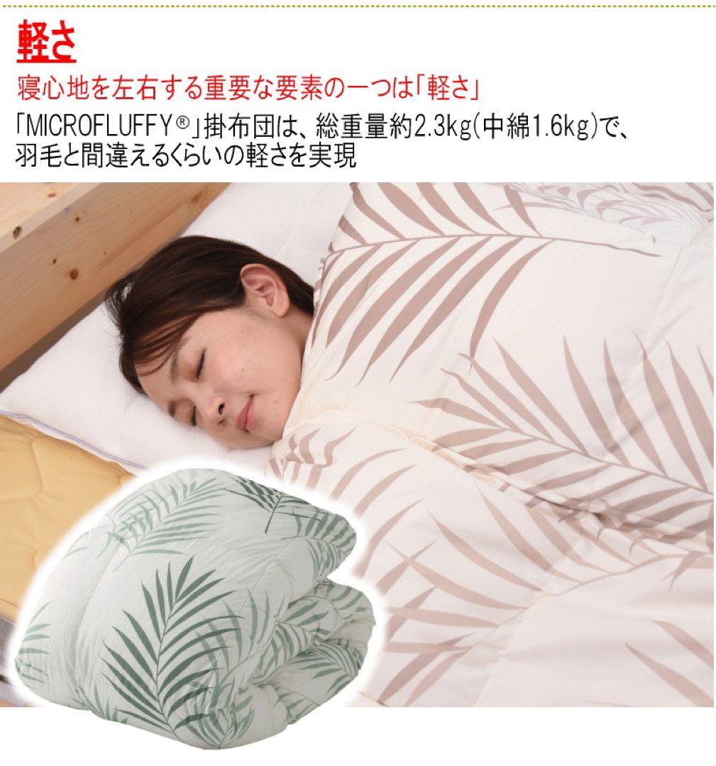 掛け布団 シングル マイクロフラッフィー あったかプラス オリーブ テイジン