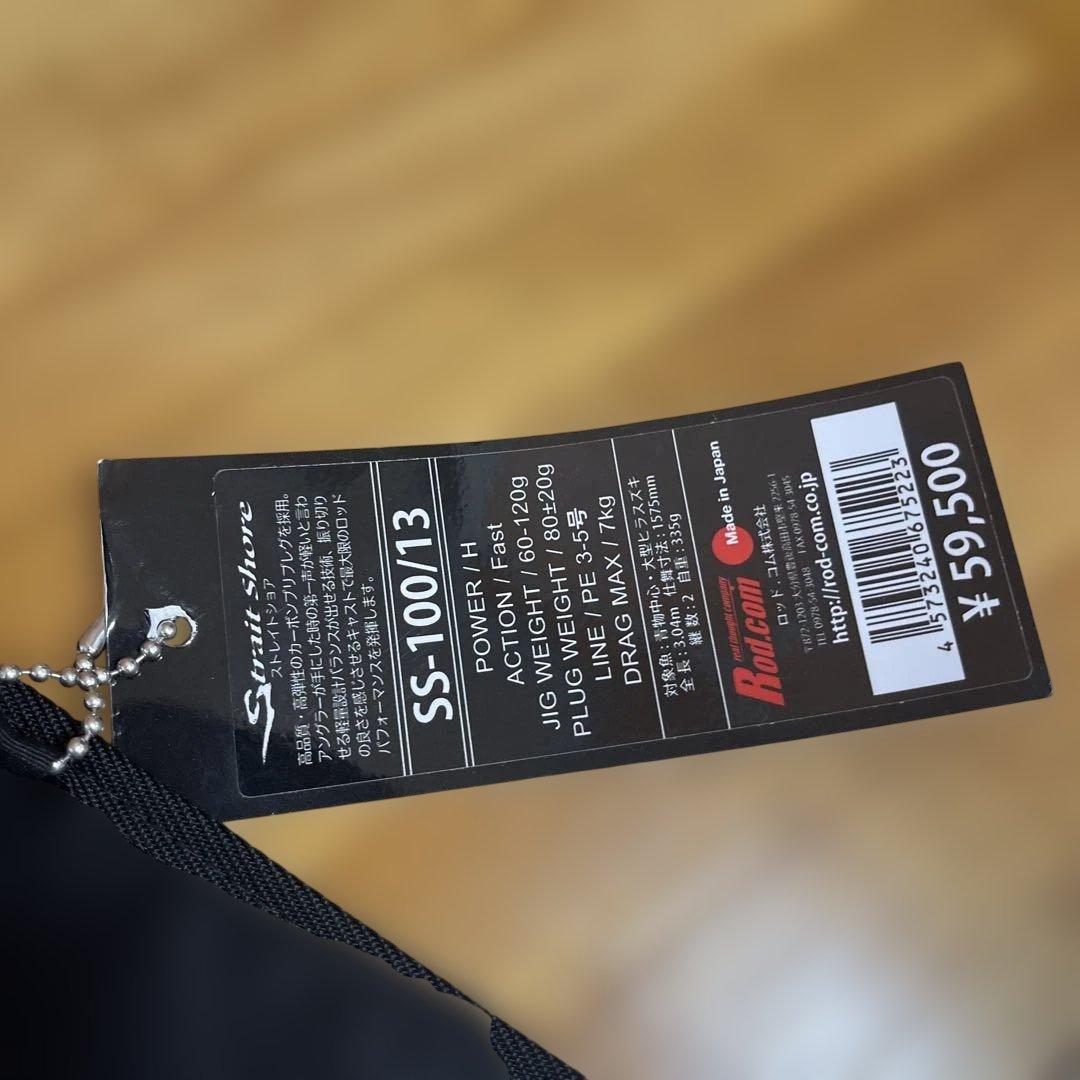 美品ストレイトショアSS-100/13