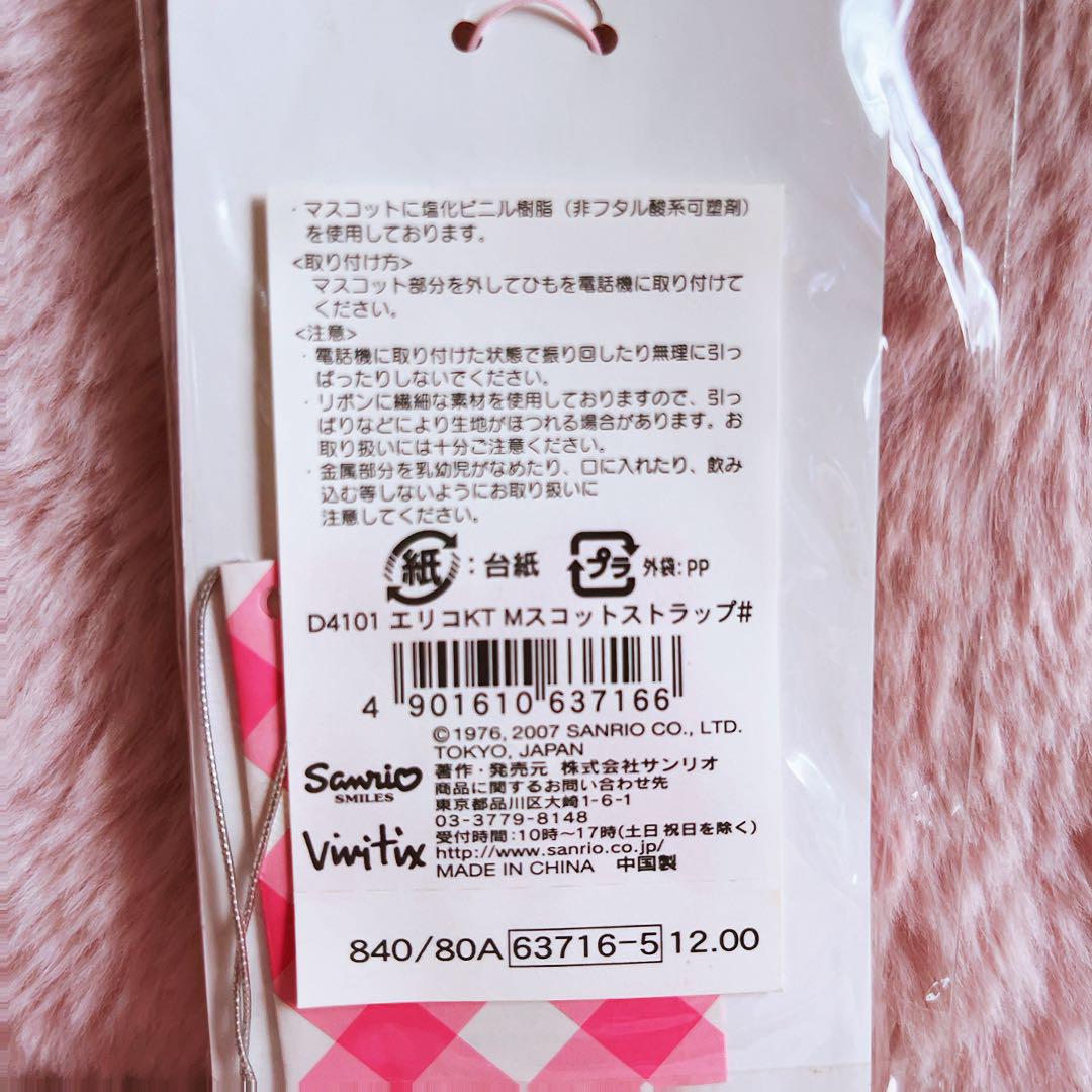 希少レア ハローキティ エリコキティ ストラップ 平成レトロ