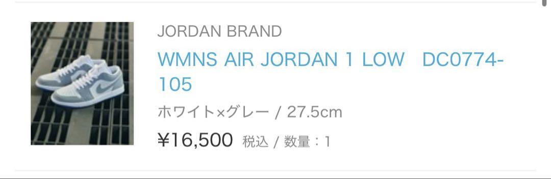 Air Jordan 1 Low グレー/ホワイト　27.5cm