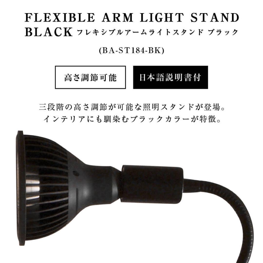 フレキシブルアームライトスタンド