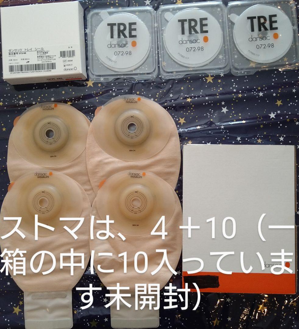 dansac ノバライフ1 フィットマキシ（ストーマ）