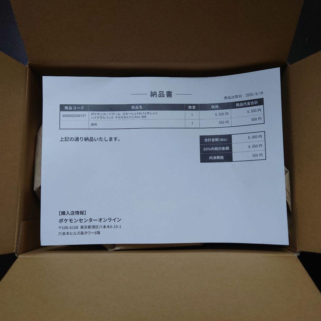 テラスタルフェスex 新品未開封 1BOXシュリンク付き - メルカリ
