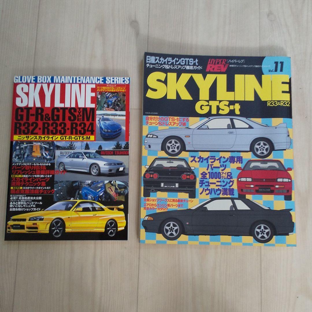 雑誌⭐︎日産⭐︎スカイライン⭐︎GT-R⭐︎2冊セット - メルカリ