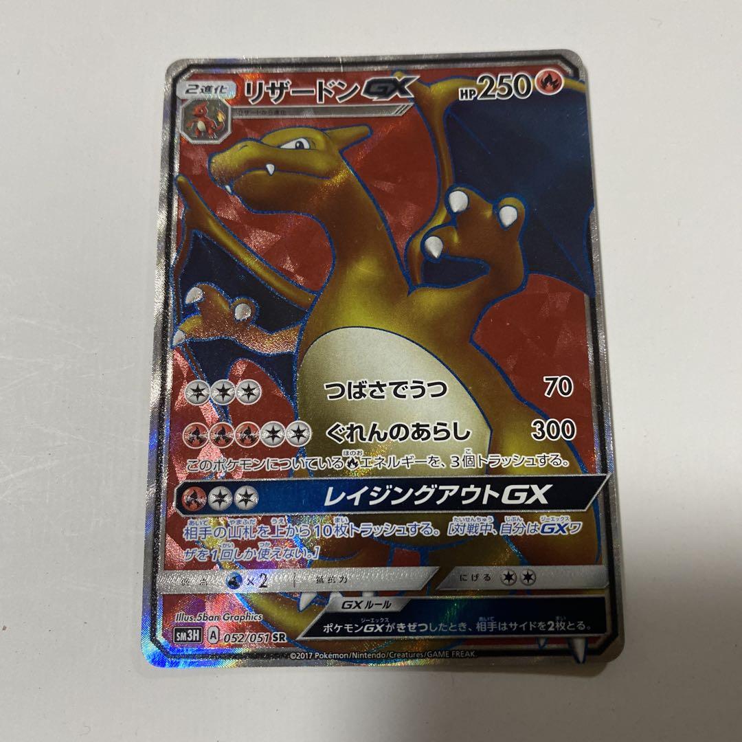 リザードンGX SR SM3H リザードンGX SR[SM3H 052/051](拡張パック「闘う虹を見たか