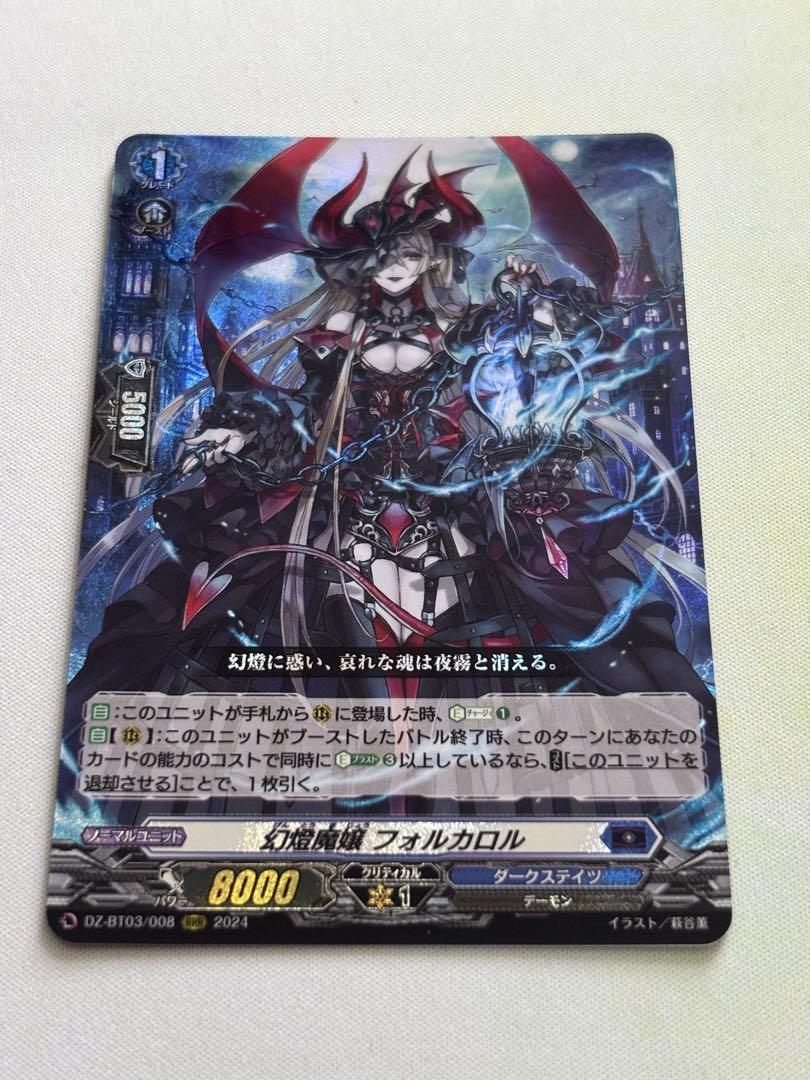 ヴァンガード 幻燈魔嬢 フォルカロル RRR - メルカリ