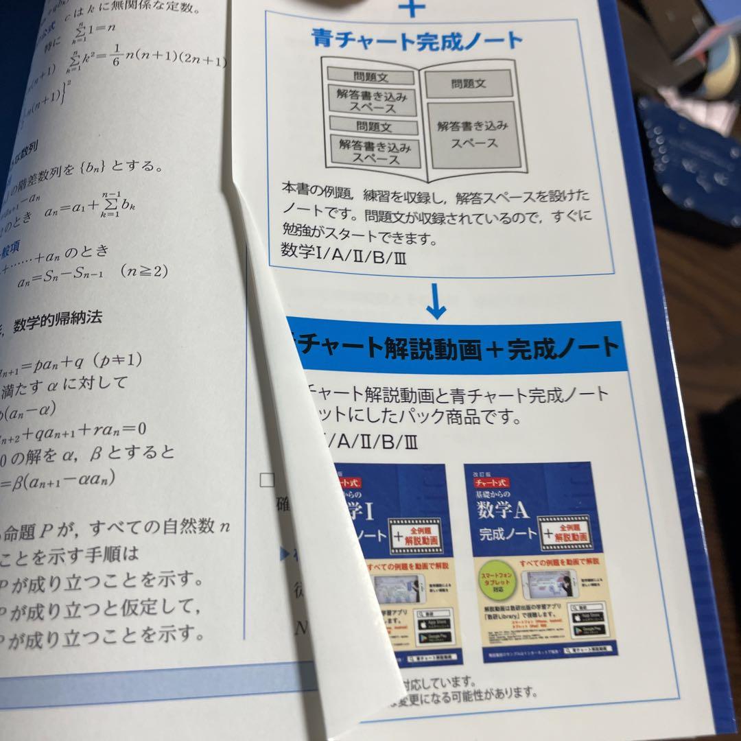 チャート式基礎からの数学 II+B」青チャート 大学入試 センター