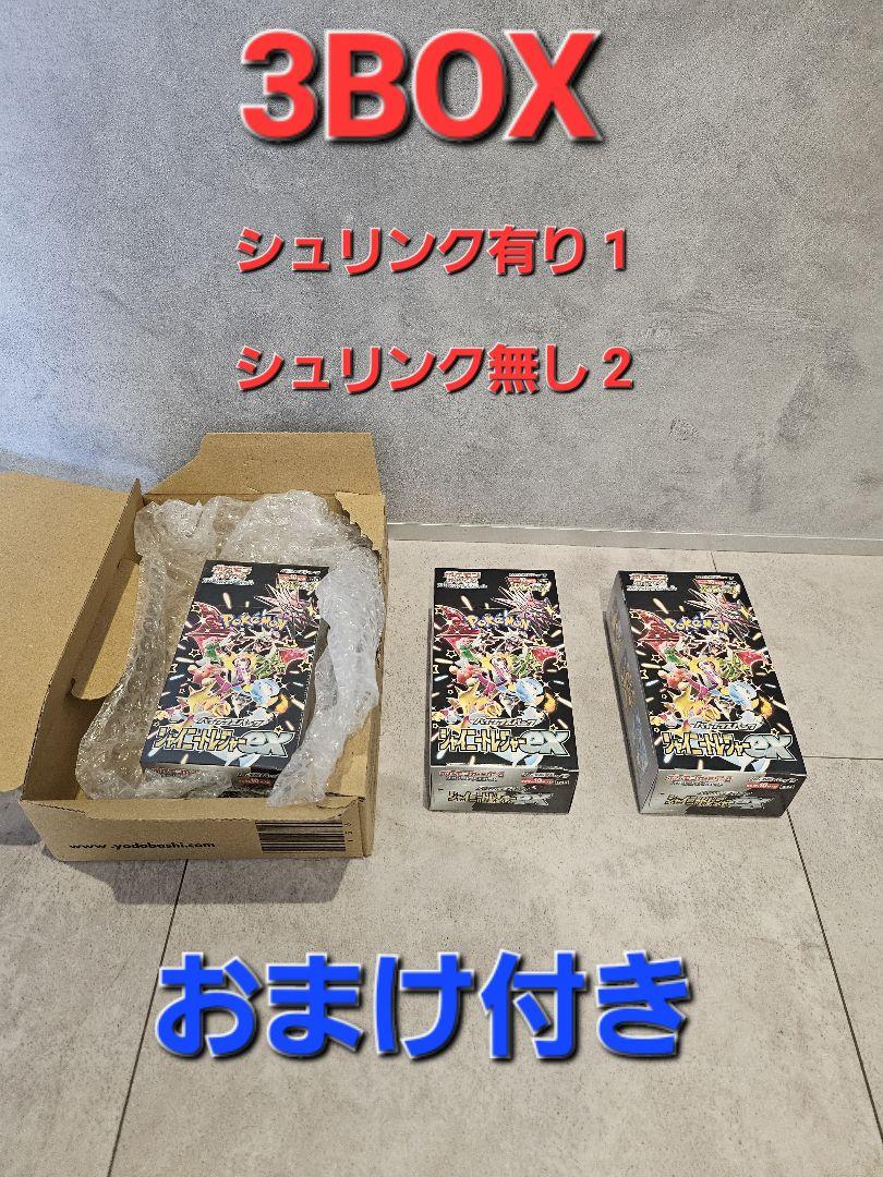 ポケモンカード シャイニートレジャー 3BOX 18,550円
