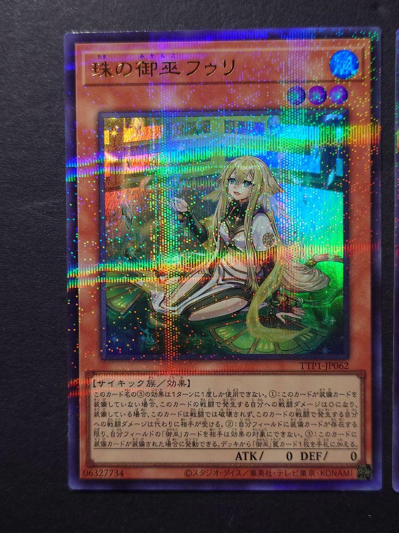 入荷中 ウルパラ フゥリ 珠の御巫 3枚セット メルカリ - 遊戯王OCG デュエルモンスターズ