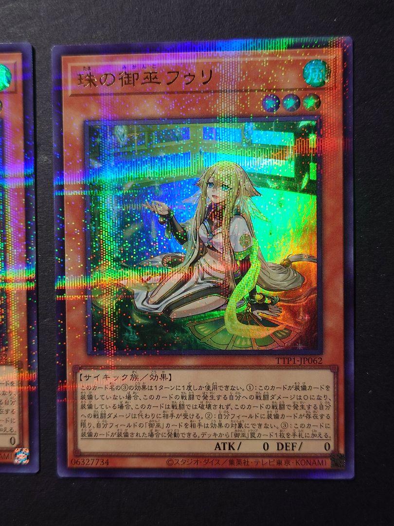 珠の御巫 フゥリ ウルパラ 3枚セット - メルカリ