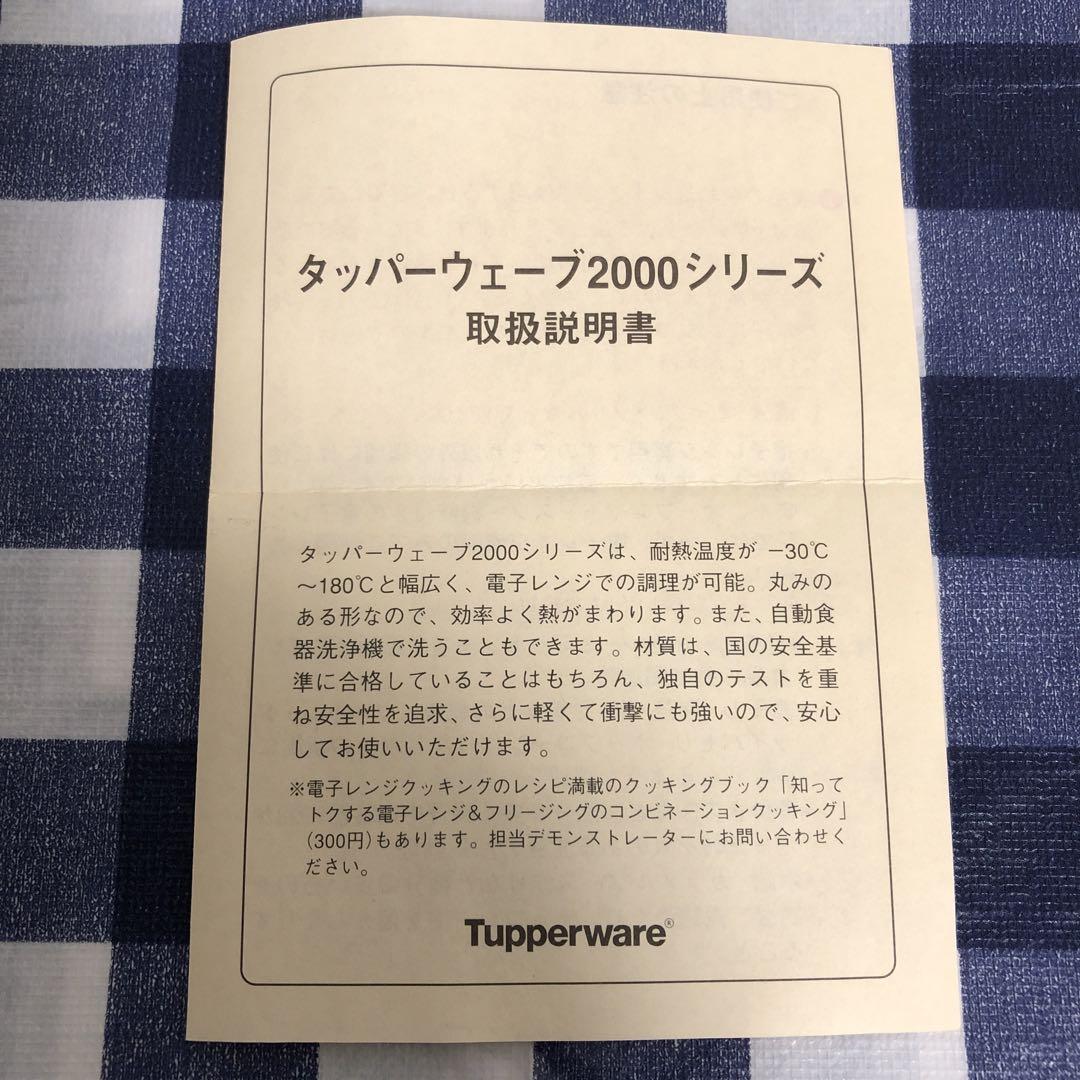 タッパーウェアタッパーウェーブ2000角型（小）