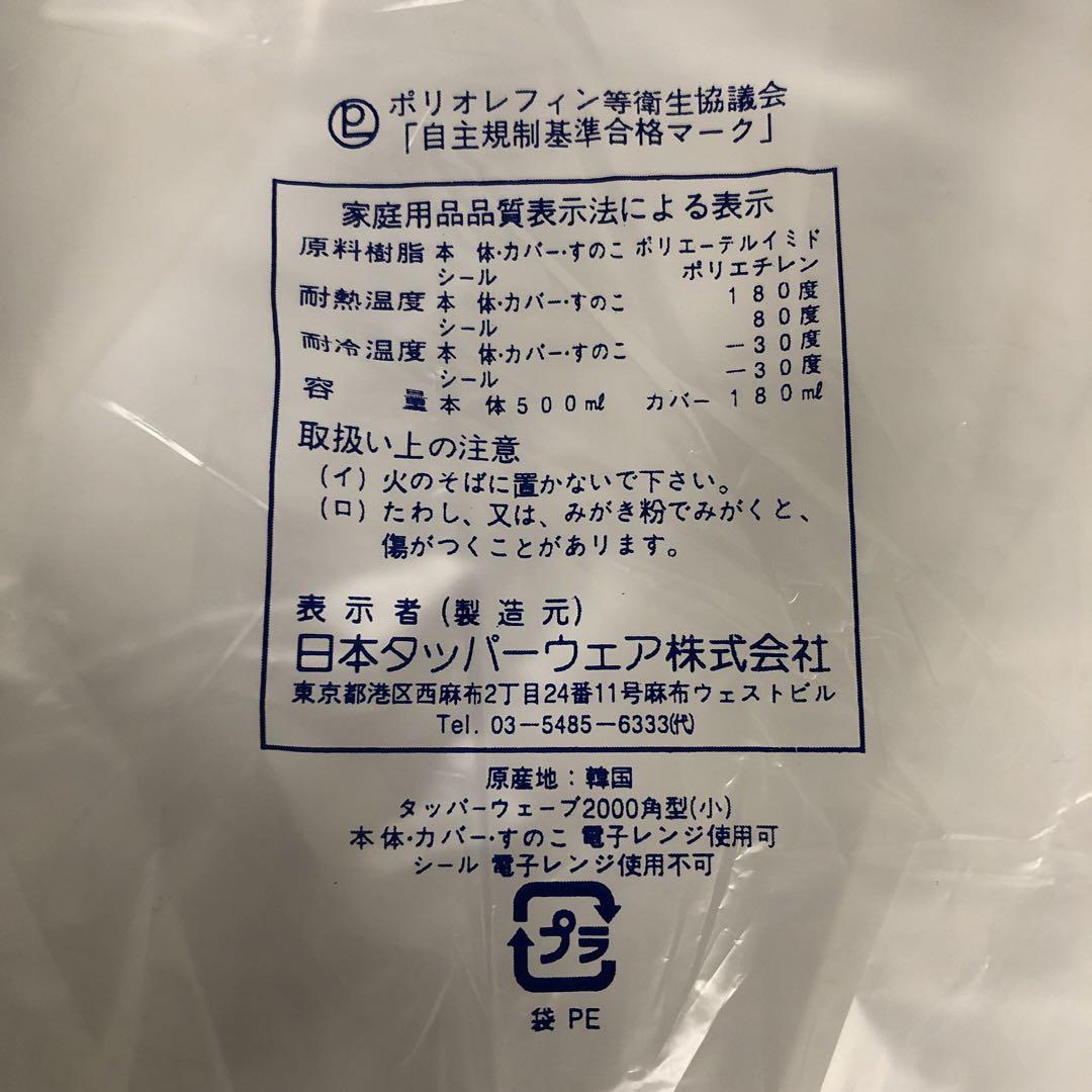 タッパーウェアタッパーウェーブ2000角型（小）