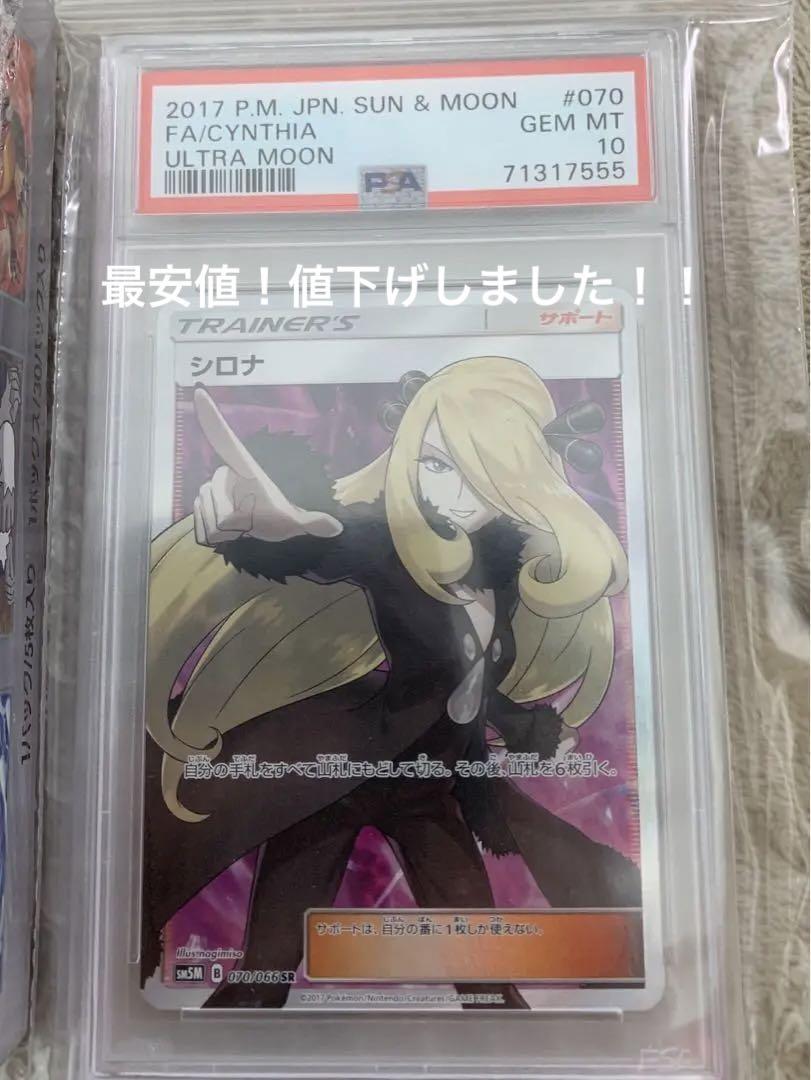 正規通販】 最安値！【PSA10最高評価】指差しシロナ sr【ポケカ