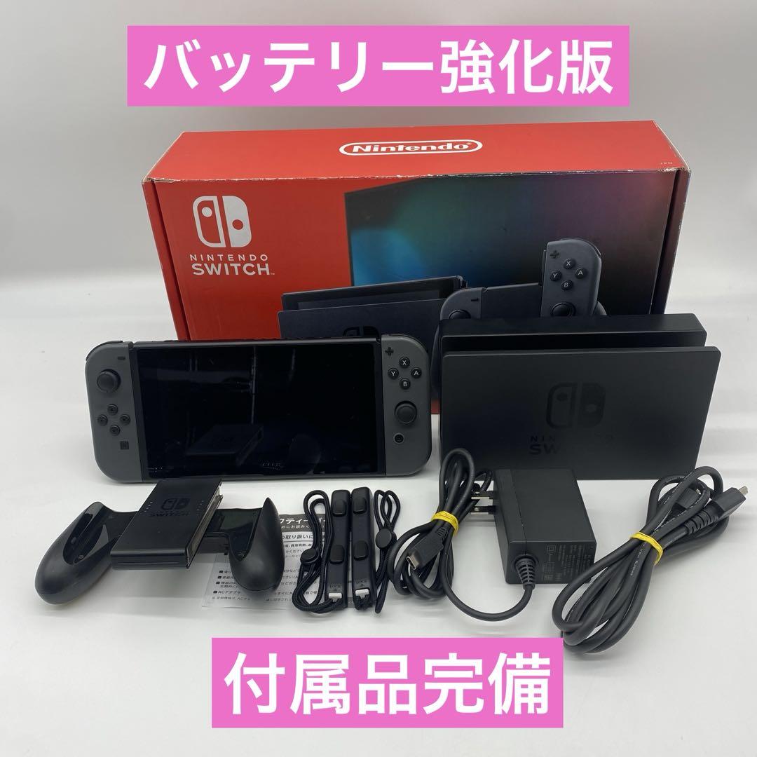 【バッテリー強化版】任天堂Switch 付属品完備　ケース付 ニンテンドースイッチ グレー バッテリー強化版 付属品完備