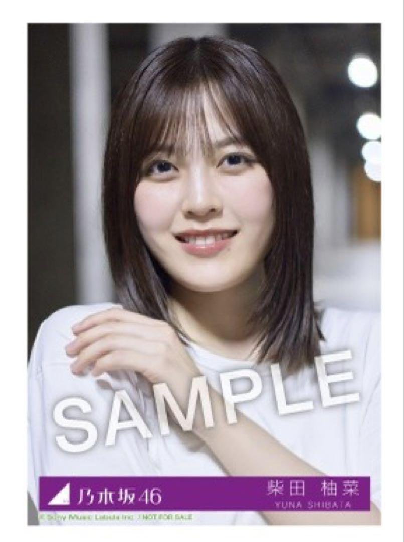 【自引品】乃木坂46 柴田柚菜 直筆サイン入り生写真 8thBDライブ衣装3 自引品】乃木坂46 柴田柚菜 直筆サイン入り生写真 8thBDライブ