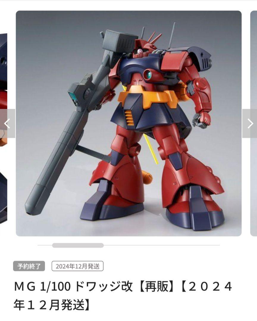 新品未組立 新品未組立MGドワッジ改最新