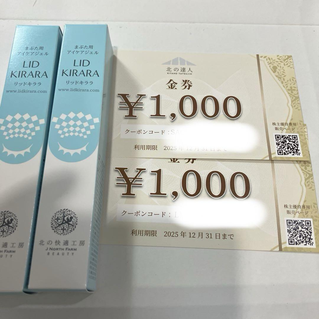 リッドキララ　新品未開封2本セット
