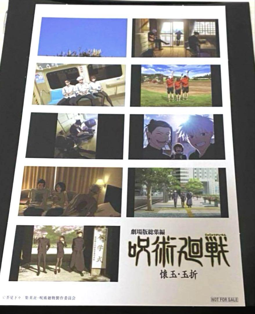映画 呪術廻戦 劇場版 総集編 懐玉・玉折 入場者特典 第三弾