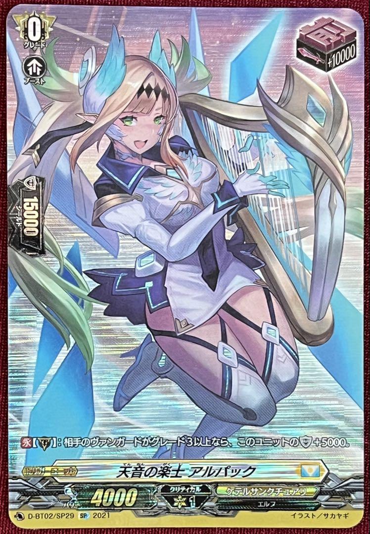ヴァンガード 聖竜　ガブエリウス　FFR 2枚 聖竜ガブエリウス【FFR】{DZ-BT05/FFR11}《ケテルサンクチュアリ
