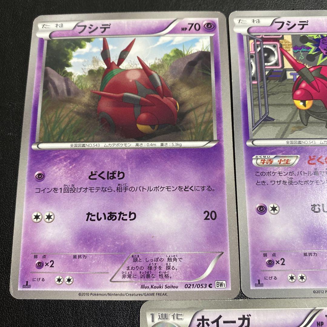 ポケモンカード・フシデ・ホイーガ・ペンドラー進化セット