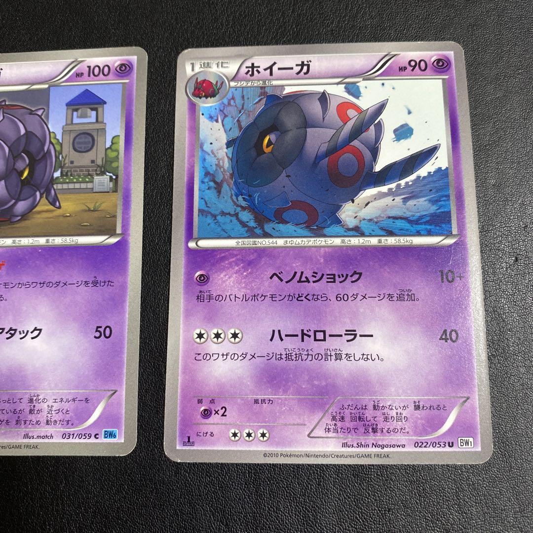 ポケモンカード・フシデ・ホイーガ・ペンドラー進化セット