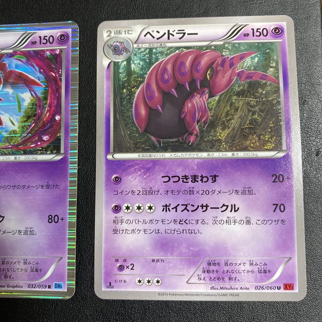 ポケモンカード・フシデ・ホイーガ・ペンドラー進化セット