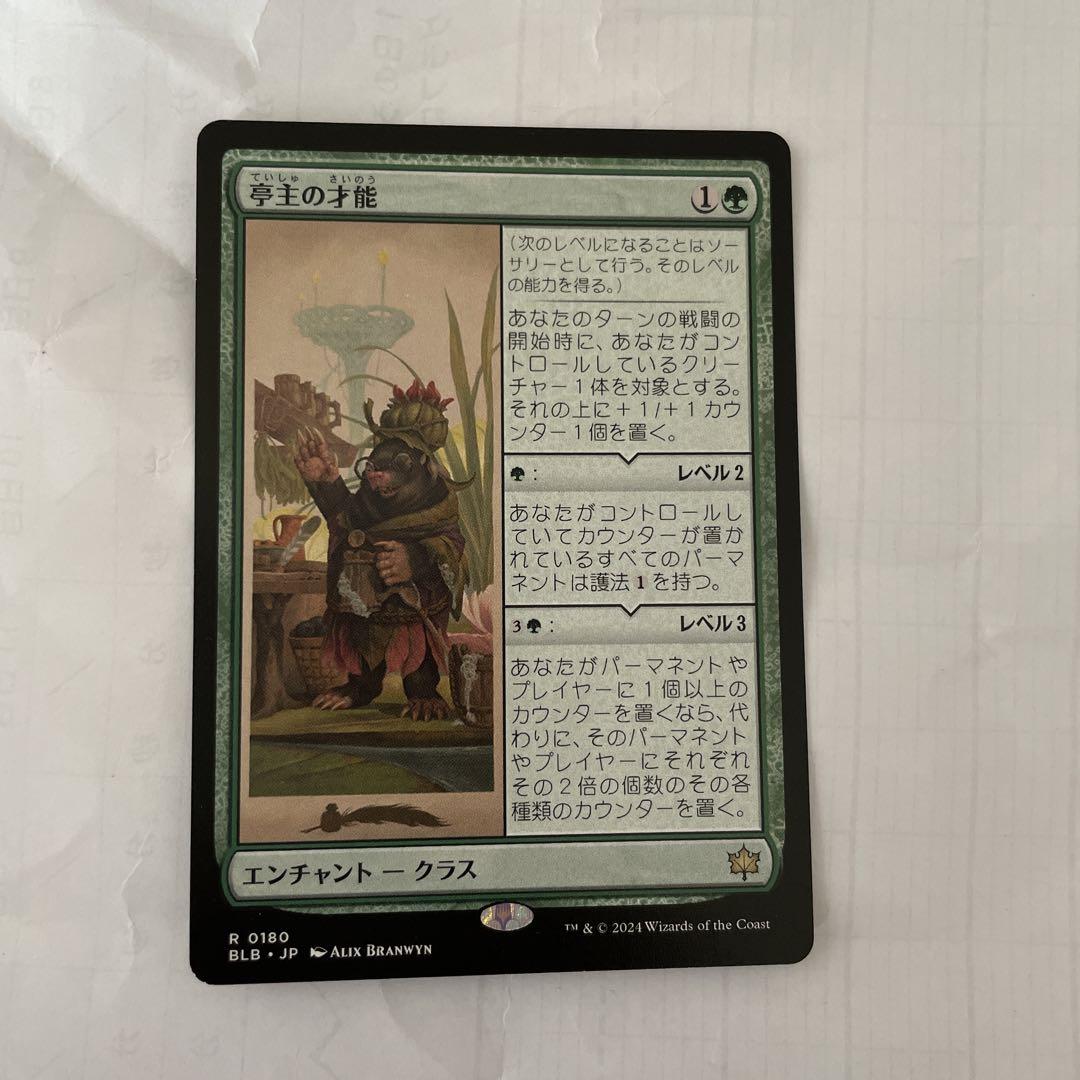 MTG BLB店主の才能 - メルカリ