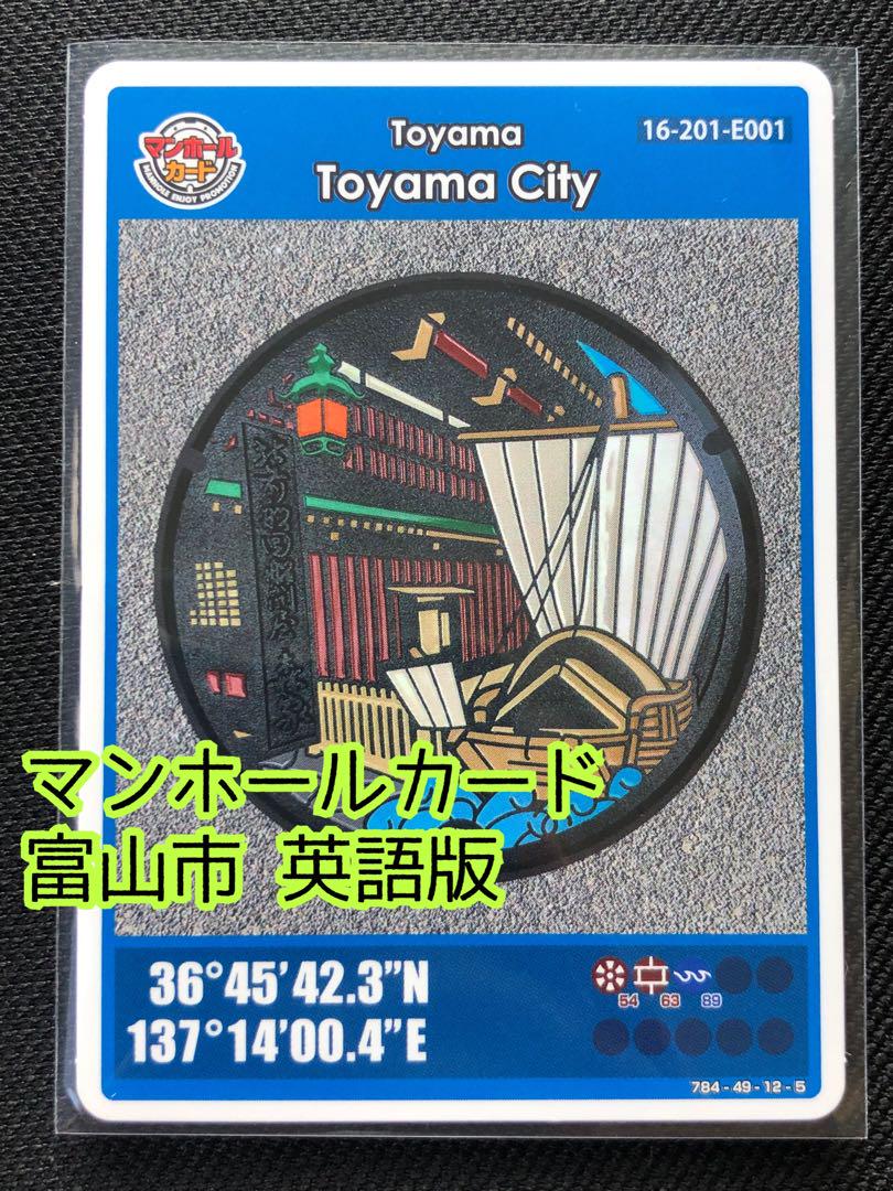 001 マンホールカード富山県高岡市 1812初期ロット メルカリ便】マンホールカード 富山市 英語版 北前船廻船問屋森