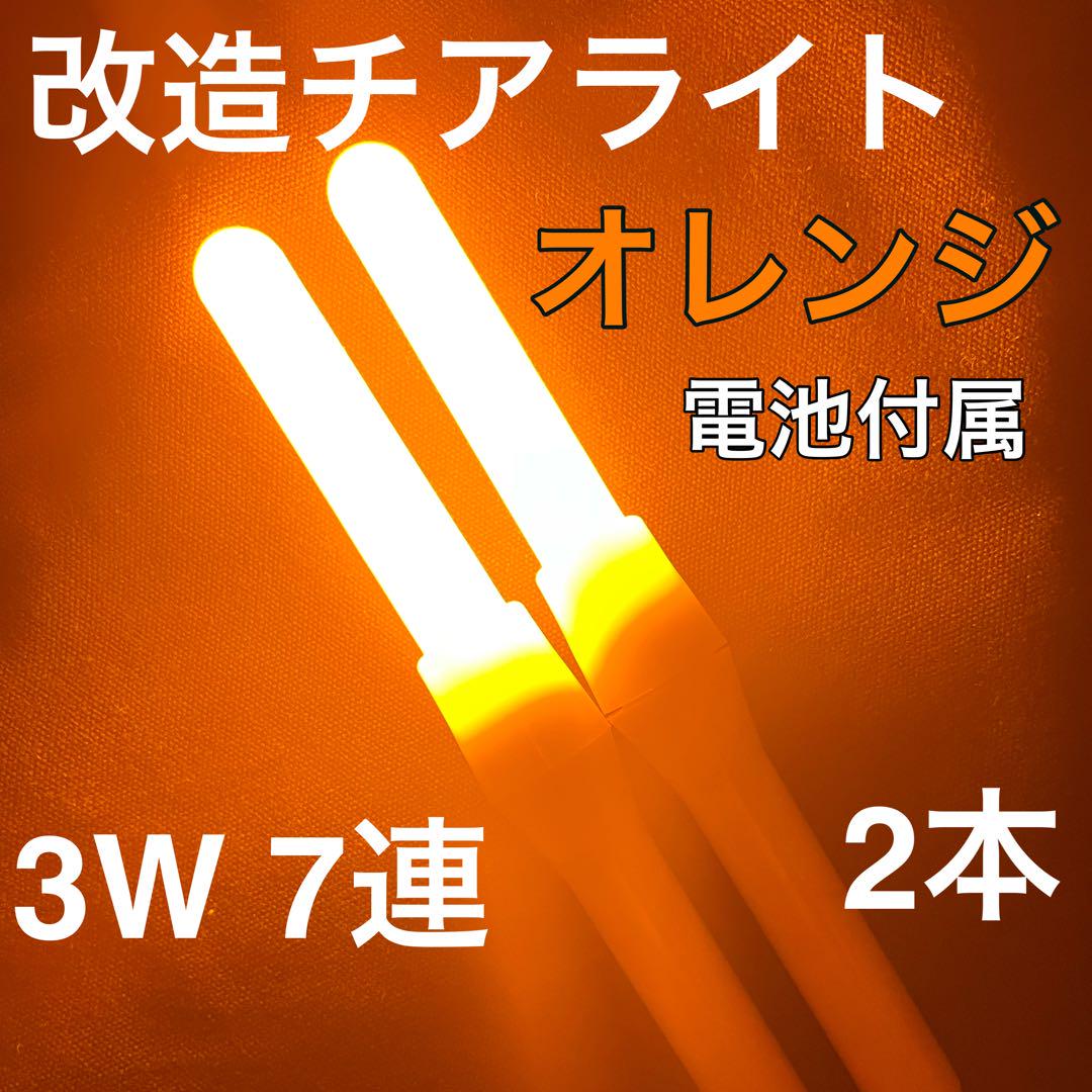 【高品質】改チア 改造チアライト 緑、オレンジ 各 1本 2025年最新】改造チアライトの人気アイテム - メルカリ