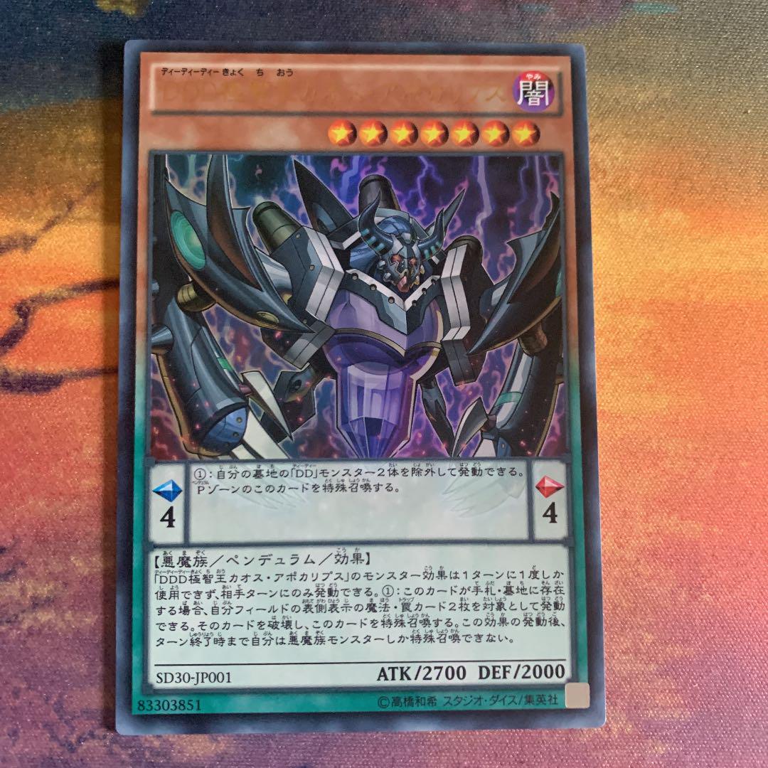 遊戯王　ペンデュラム・ドミネーション　スリーブ DDD極智王カオス・アポカリプス m91932469439_1.jpg?1726931750
