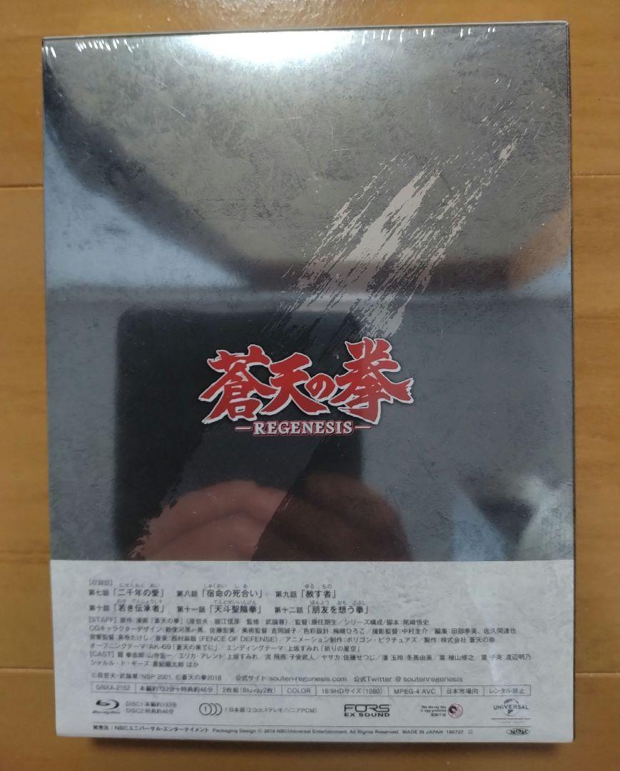 (未使用･未開封品)　蒼天の拳 REGENESIS 第2巻＜初回生産限定版＞ [Blu-ray] bt0tq1u Amazon.co.jp: 蒼天の拳 REGENESIS 第1巻 [Blu-ray] : 山寺 宏一