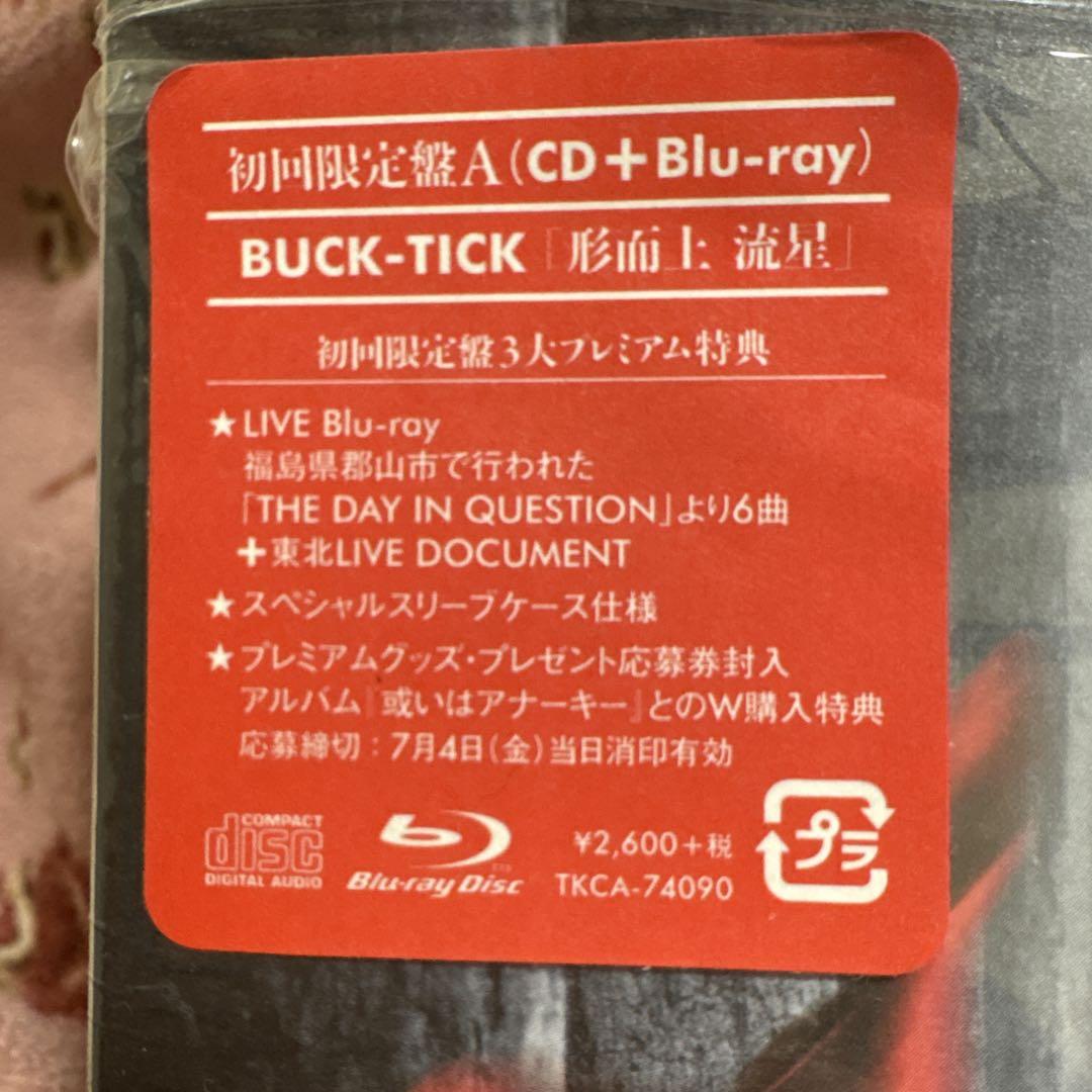 BUCK-TICK 形而上 流星初回限定盤A