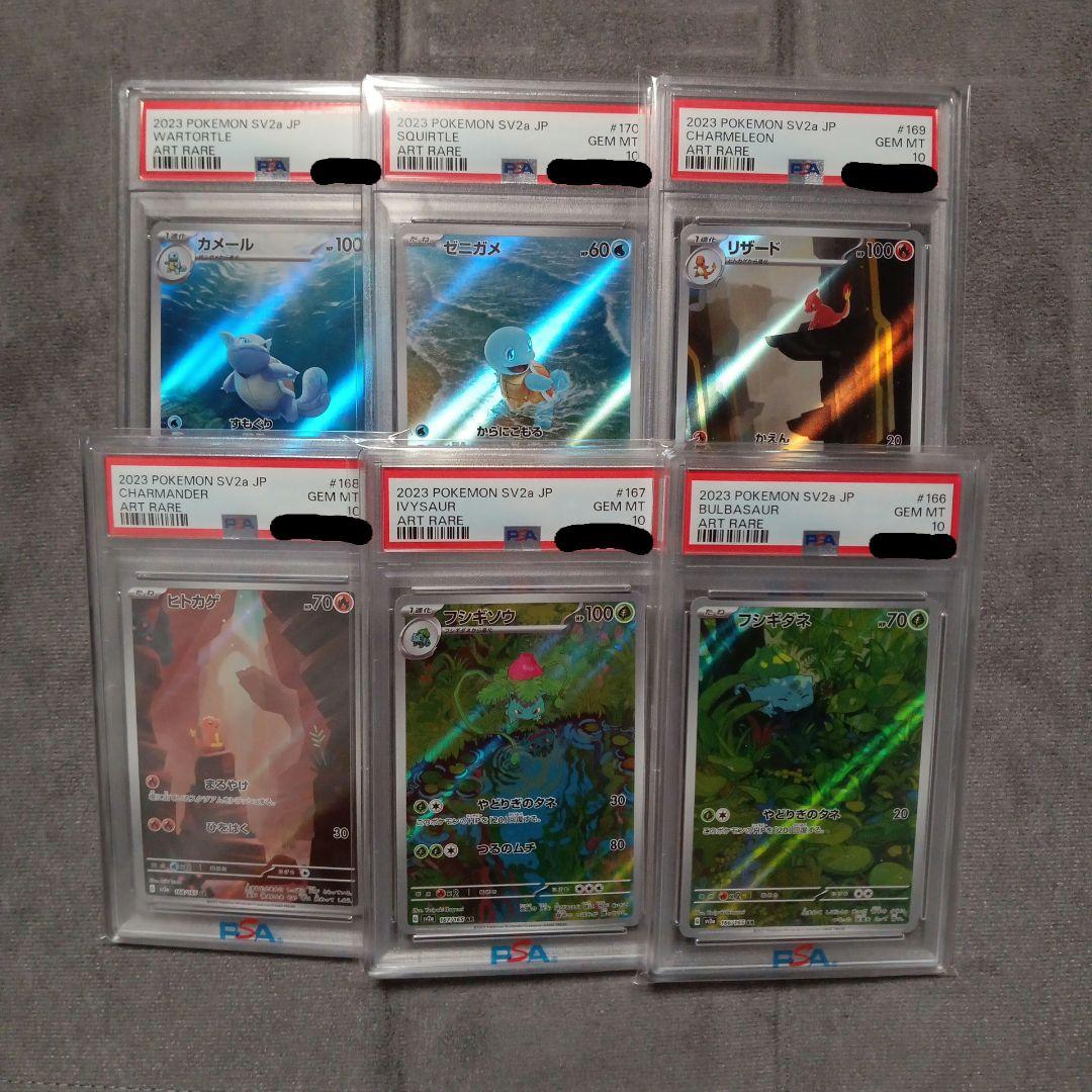 【6連番】psa ポケモン151 御三家 6連番セット 進化ライン 美品】御三家 151 ar psa 6連番 進化ライン - メルカリ