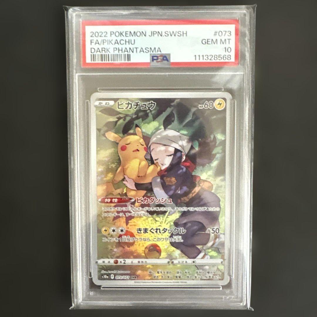 ピカチュウCHR PSA10 ポケモンカードの通販 カリメロ