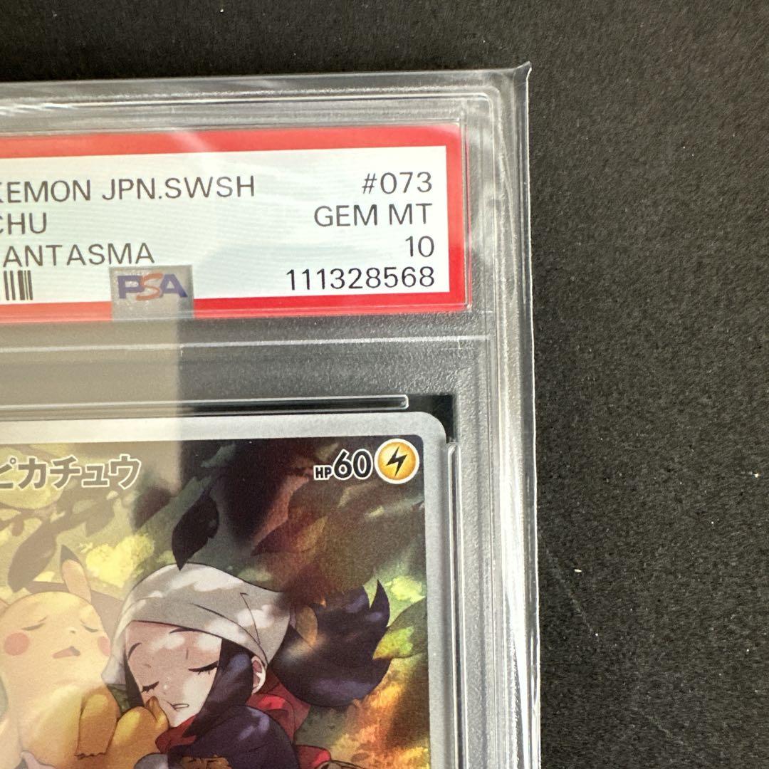 ポケモンカード ピカチュウ CHR【PSA10】 - メルカリ