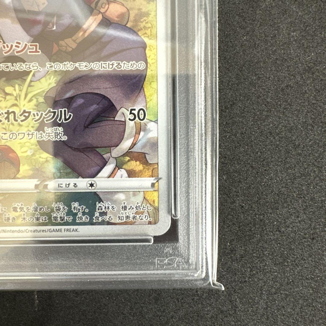 PSA10】ピカチュウ(CHR){雷}〈054/049〉[SM11b] – 晴れる屋2